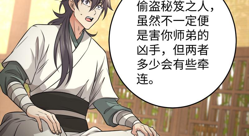 笑傲江湖韩漫全集-第一百二十话 佳音无删减无遮挡章节图片 