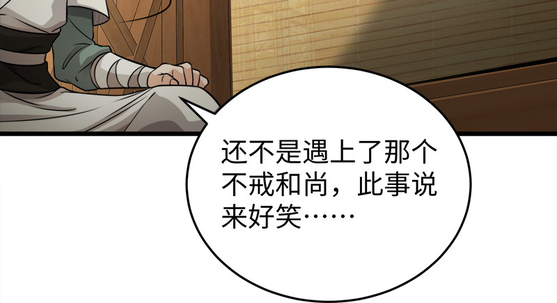 笑傲江湖韩漫全集-第一百二十话 佳音无删减无遮挡章节图片 