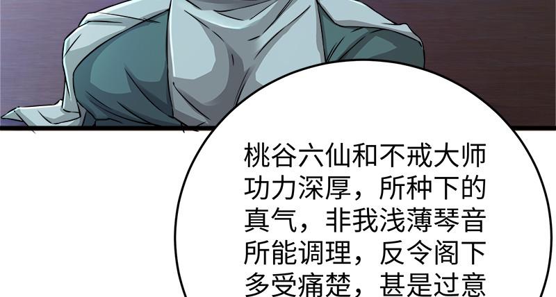 笑傲江湖韩漫全集-第一百二十一话 婆婆？无删减无遮挡章节图片 