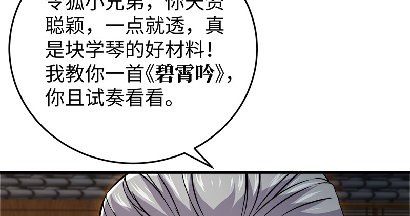 笑傲江湖韩漫全集-第一百二十一话 婆婆？无删减无遮挡章节图片 