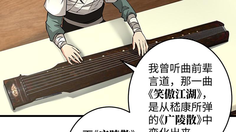 笑傲江湖韩漫全集-第一百二十二话 有所思无删减无遮挡章节图片 