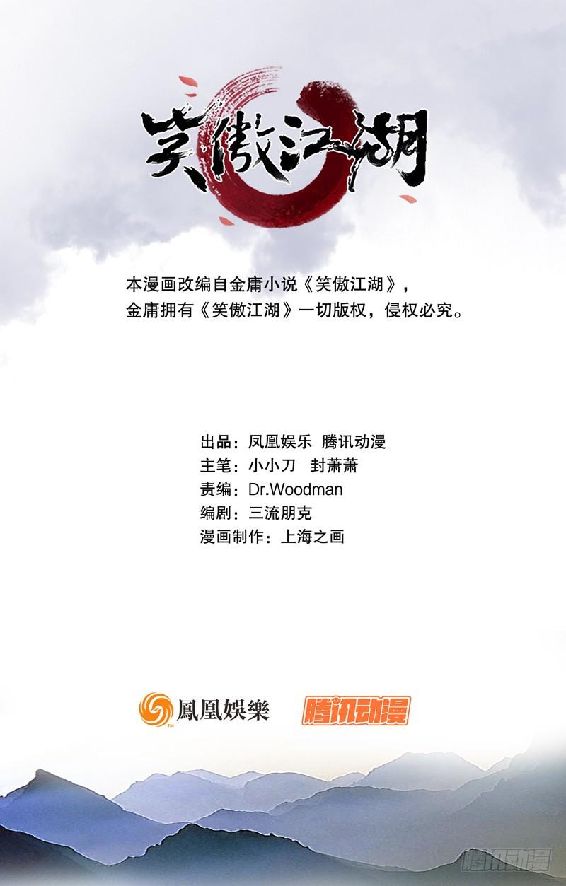 笑傲江湖韩漫全集-第一百二十三话 另有佳偶无删减无遮挡章节图片 