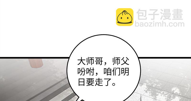 笑傲江湖韩漫全集-第一百二十三话 另有佳偶无删减无遮挡章节图片 