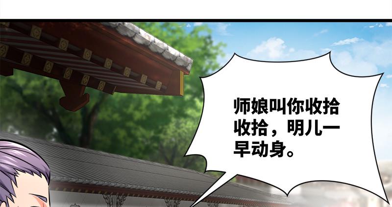 笑傲江湖韩漫全集-第一百二十三话 另有佳偶无删减无遮挡章节图片 
