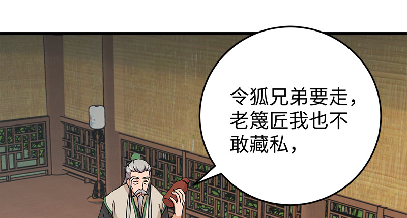 笑傲江湖韩漫全集-第一百二十三话 另有佳偶无删减无遮挡章节图片 
