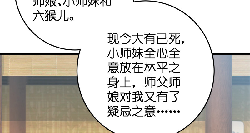 笑傲江湖韩漫全集-第一百二十三话 另有佳偶无删减无遮挡章节图片 