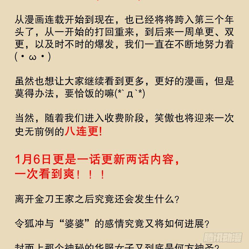 笑傲江湖韩漫全集-笑傲付费开启公告无删减无遮挡章节图片 