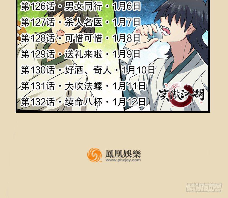 笑傲江湖韩漫全集-笑傲付费开启公告无删减无遮挡章节图片 