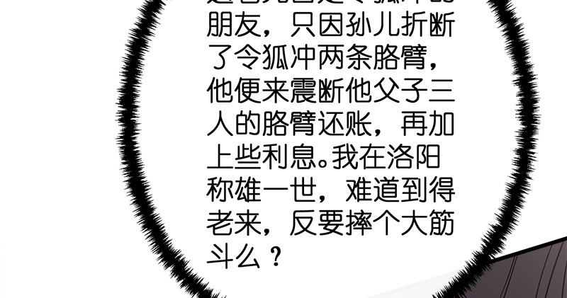 笑傲江湖韩漫全集-一二五+一二六无删减无遮挡章节图片 