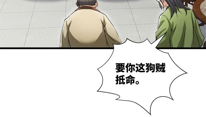 笑傲江湖韩漫全集-第一百二十七话 杀人名医无删减无遮挡章节图片 