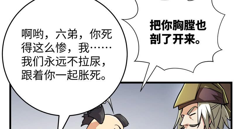 笑傲江湖韩漫全集-第一百二十七话 杀人名医无删减无遮挡章节图片 