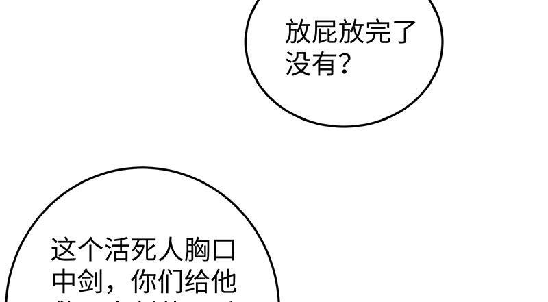 笑傲江湖韩漫全集-第一百二十七话 杀人名医无删减无遮挡章节图片 