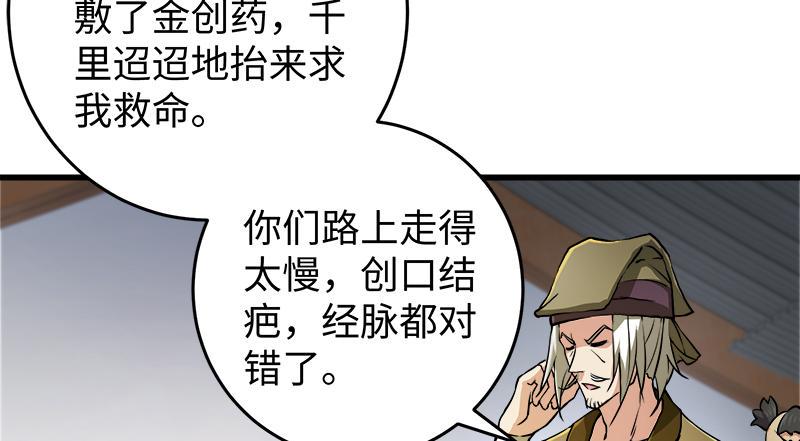 笑傲江湖韩漫全集-第一百二十七话 杀人名医无删减无遮挡章节图片 