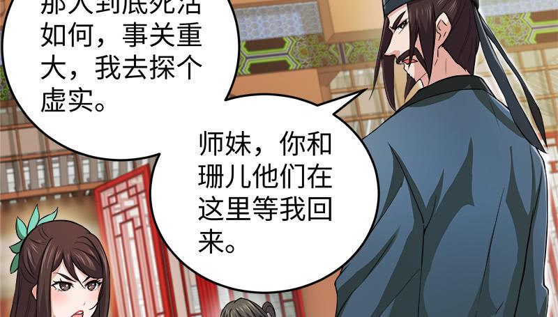 笑傲江湖韩漫全集-第一百二十七话 杀人名医无删减无遮挡章节图片 