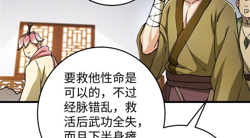 笑傲江湖韩漫全集-第一百二十七话 杀人名医无删减无遮挡章节图片 