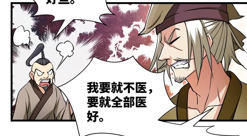 笑傲江湖韩漫全集-第一百二十七话 杀人名医无删减无遮挡章节图片 