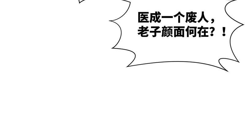 笑傲江湖韩漫全集-第一百二十七话 杀人名医无删减无遮挡章节图片 