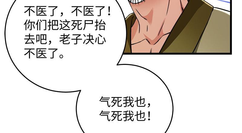 笑傲江湖韩漫全集-第一百二十七话 杀人名医无删减无遮挡章节图片 
