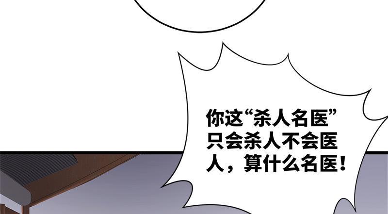 笑傲江湖韩漫全集-第一百二十七话 杀人名医无删减无遮挡章节图片 