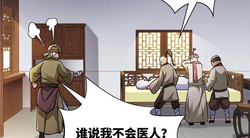 笑傲江湖韩漫全集-第一百二十七话 杀人名医无删减无遮挡章节图片 