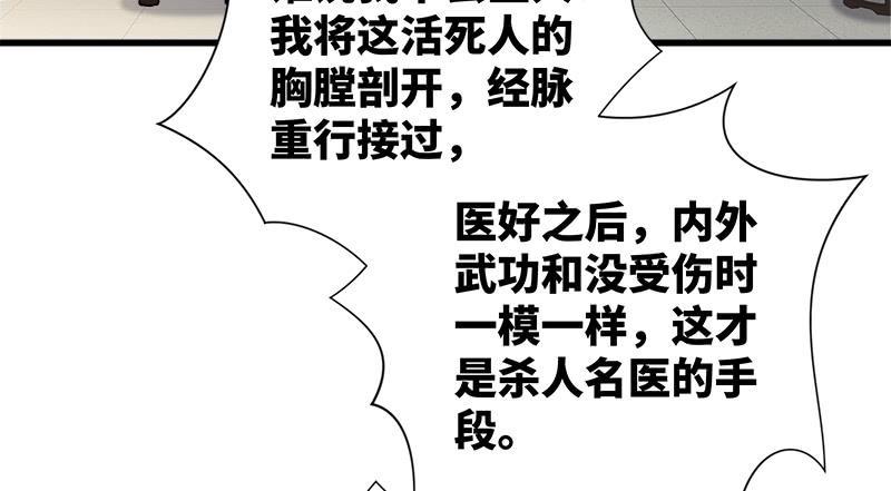 笑傲江湖韩漫全集-第一百二十七话 杀人名医无删减无遮挡章节图片 