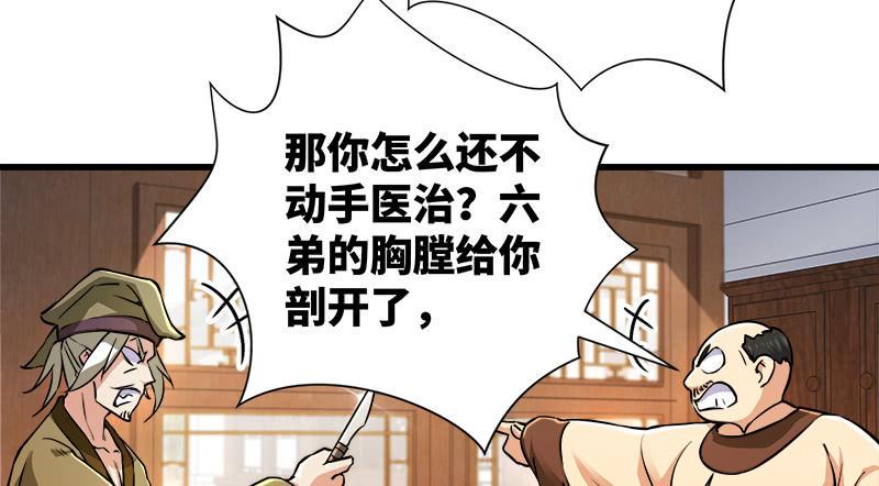 笑傲江湖韩漫全集-第一百二十七话 杀人名医无删减无遮挡章节图片 