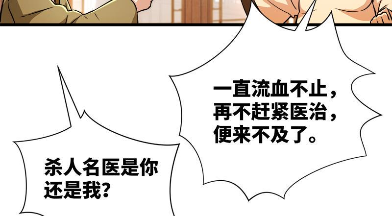 笑傲江湖韩漫全集-第一百二十七话 杀人名医无删减无遮挡章节图片 