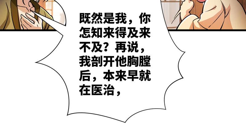 笑傲江湖韩漫全集-第一百二十七话 杀人名医无删减无遮挡章节图片 