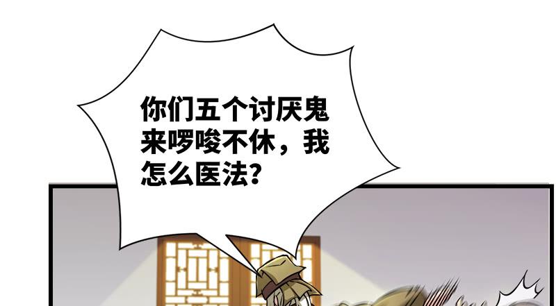 笑傲江湖韩漫全集-第一百二十七话 杀人名医无删减无遮挡章节图片 