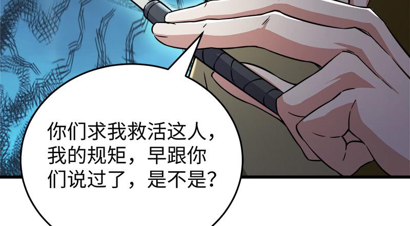 笑傲江湖韩漫全集-第一百二十七话 杀人名医无删减无遮挡章节图片 