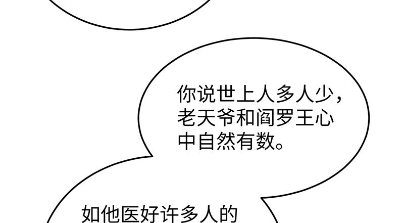 笑傲江湖韩漫全集-第一百二十七话 杀人名医无删减无遮挡章节图片 