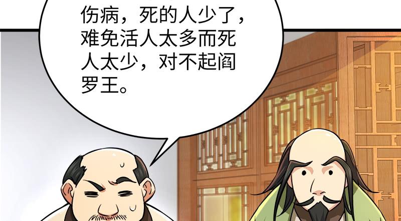 笑傲江湖韩漫全集-第一百二十七话 杀人名医无删减无遮挡章节图片 