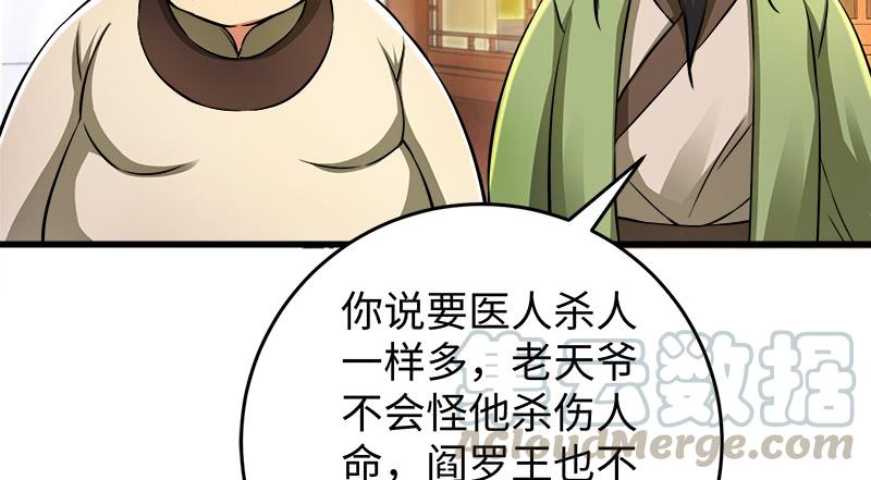 笑傲江湖韩漫全集-第一百二十七话 杀人名医无删减无遮挡章节图片 