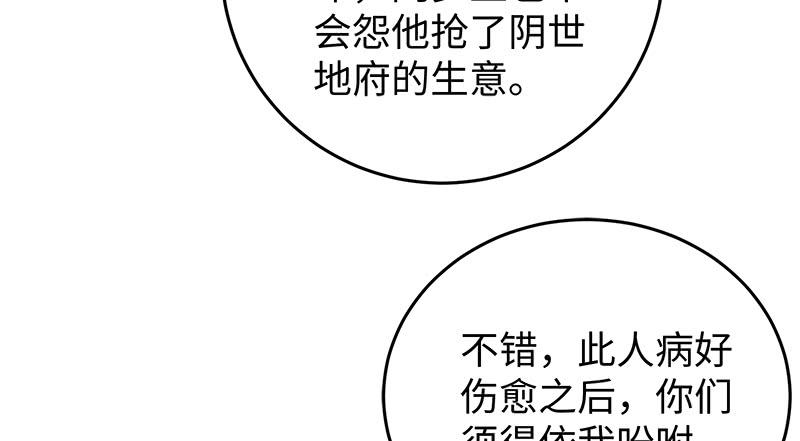 笑傲江湖韩漫全集-第一百二十七话 杀人名医无删减无遮挡章节图片 