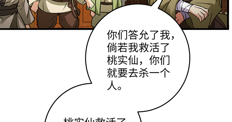笑傲江湖韩漫全集-第一百二十八话 可惜可惜无删减无遮挡章节图片 