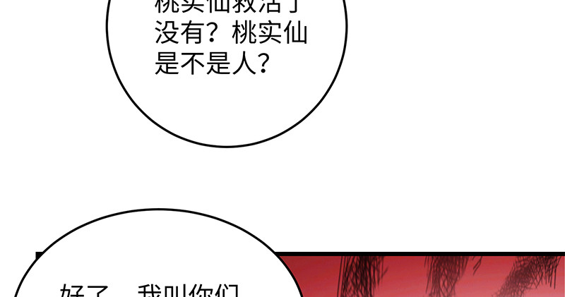 笑傲江湖韩漫全集-第一百二十八话 可惜可惜无删减无遮挡章节图片 