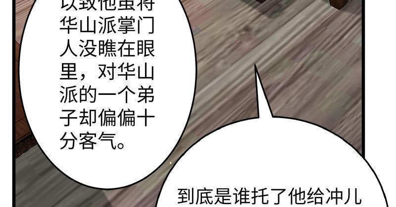 笑傲江湖韩漫全集-第一百二十九话 送礼来啦！无删减无遮挡章节图片 