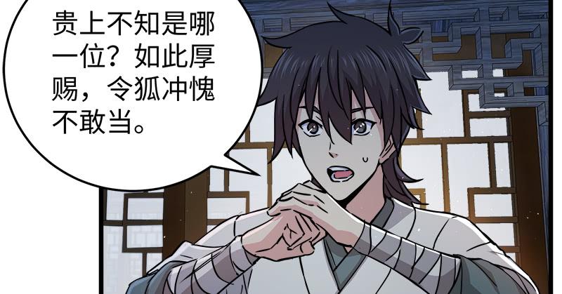 笑傲江湖韩漫全集-第一百二十九话 送礼来啦！无删减无遮挡章节图片 