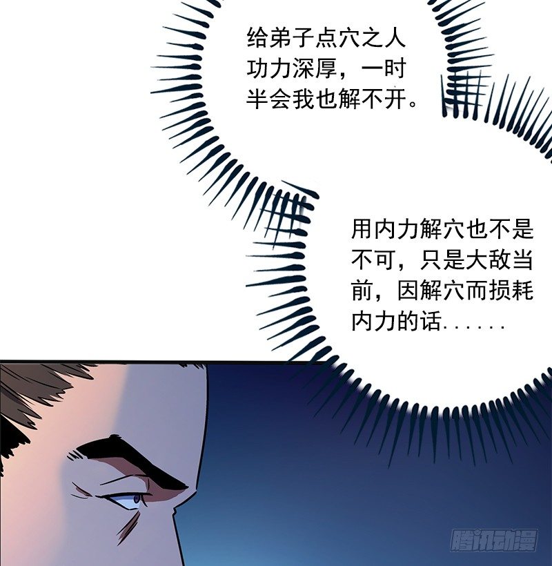 笑傲江湖韩漫全集-第十四话 众矢之的·余沧海无删减无遮挡章节图片 