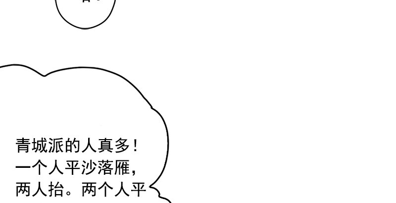 笑傲江湖韩漫全集-第十四话 众矢之的·余沧海无删减无遮挡章节图片 