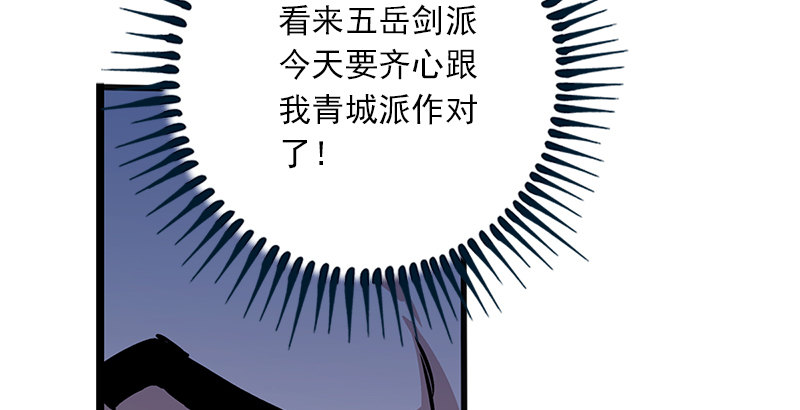 笑傲江湖韩漫全集-第十四话 众矢之的·余沧海无删减无遮挡章节图片 