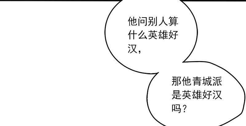 笑傲江湖韩漫全集-第十四话 众矢之的·余沧海无删减无遮挡章节图片 