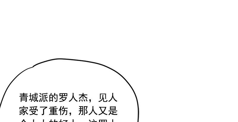 笑傲江湖韩漫全集-第十四话 众矢之的·余沧海无删减无遮挡章节图片 