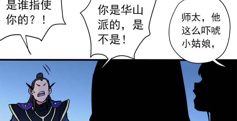笑傲江湖韩漫全集-第十四话 众矢之的·余沧海无删减无遮挡章节图片 