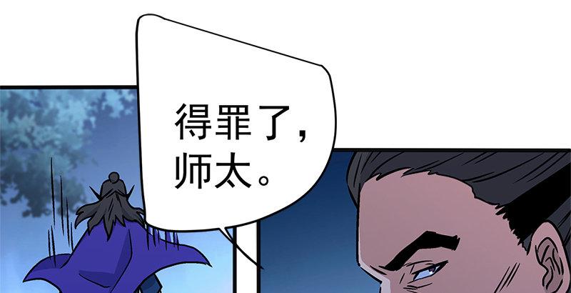 笑傲江湖韩漫全集-第十四话 众矢之的·余沧海无删减无遮挡章节图片 