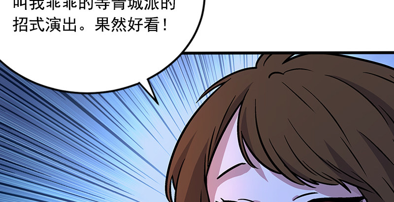 笑傲江湖韩漫全集-第十四话 众矢之的·余沧海无删减无遮挡章节图片 