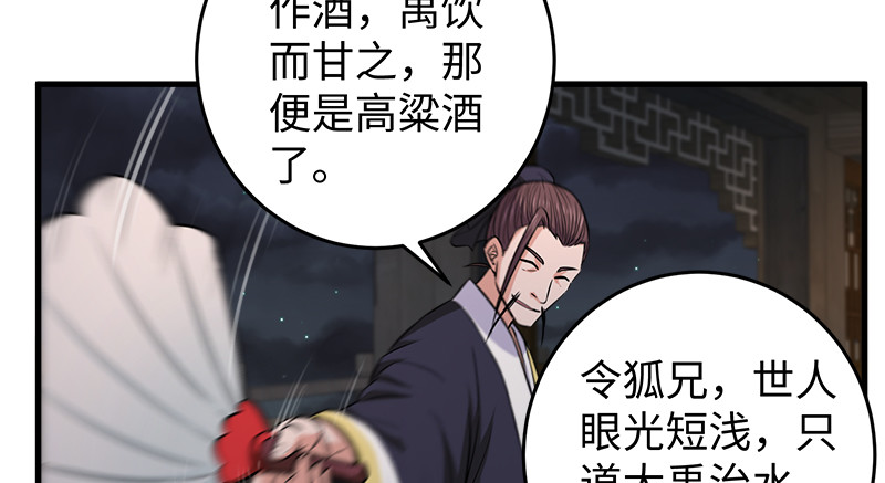 笑傲江湖韩漫全集-第一百三十话 好酒、奇人无删减无遮挡章节图片 