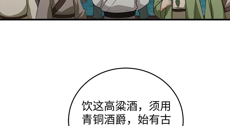 笑傲江湖韩漫全集-第一百三十话 好酒、奇人无删减无遮挡章节图片 