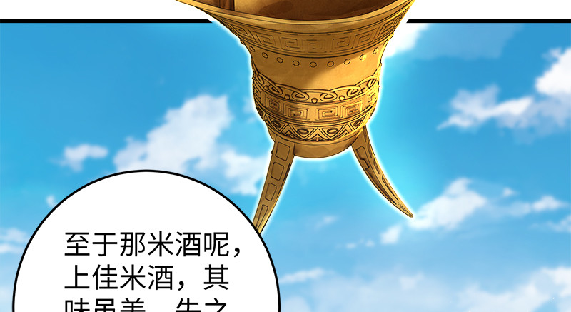 笑傲江湖韩漫全集-第一百三十话 好酒、奇人无删减无遮挡章节图片 