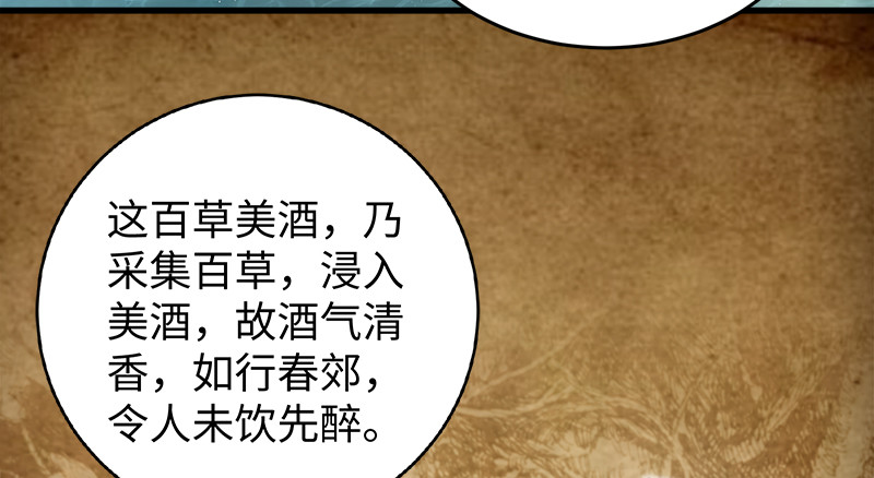 笑傲江湖韩漫全集-第一百三十话 好酒、奇人无删减无遮挡章节图片 